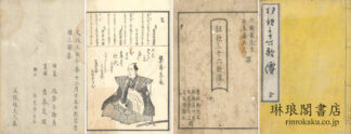 狂歌三十六歌仙