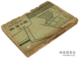壁下訳叢