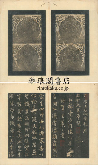 大唐三蔵聖教序