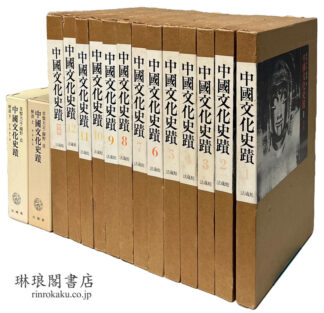 中国文化史蹟