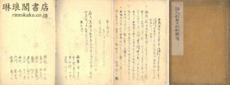 諳入利亜日記和解写