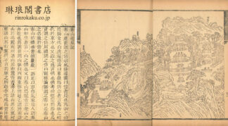 泰山道里記
