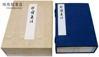 楚辞集注