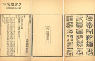 発墨守疏証 他三種