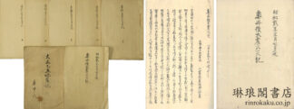 奥丹後大震火災記 他四種