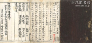 聖徳太子伝暦