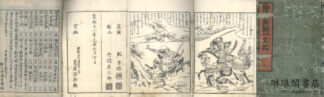 絵本頼朝一生記