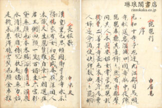琵琶行 長恨歌