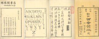 西音発微