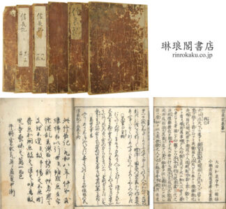 信長記