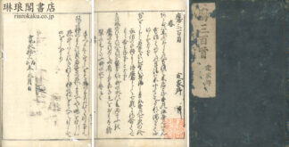 鷹三百首