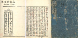注維摩詰経