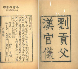 漢官儀 三巻