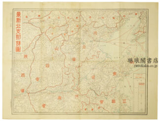 最新北支那詳図